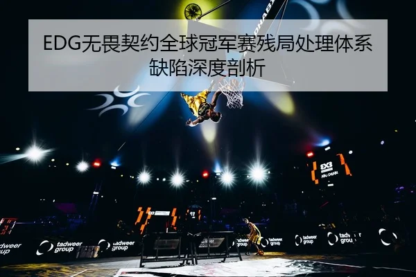 wu-wei-qi-yue-quan-qiu-guan-jun-sai-can-ju-chu-li-ti-xi-que-xian-shen-du-pou-xi-2-870.jpg