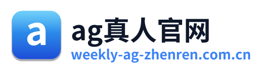 ag真人官网